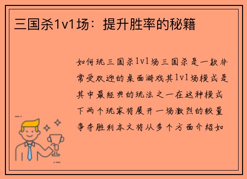 三国杀1v1场：提升胜率的秘籍