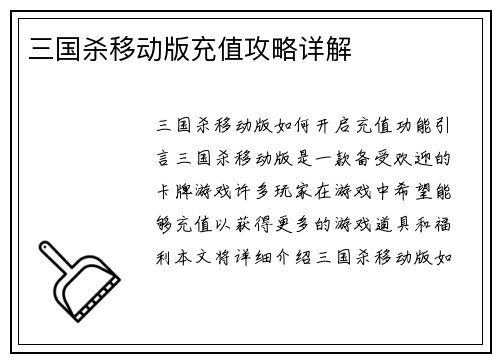 三国杀移动版充值攻略详解