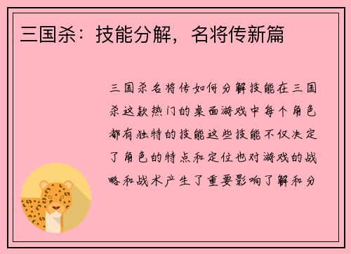 三国杀：技能分解，名将传新篇