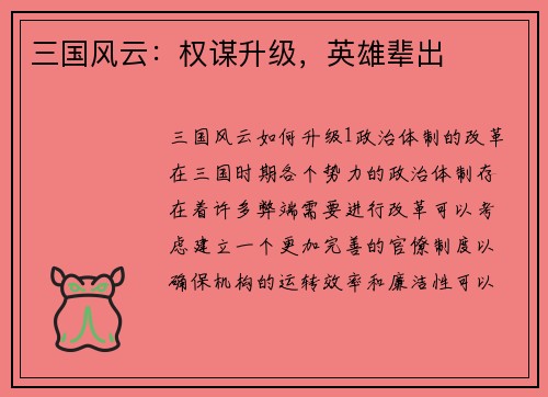 三国风云：权谋升级，英雄辈出