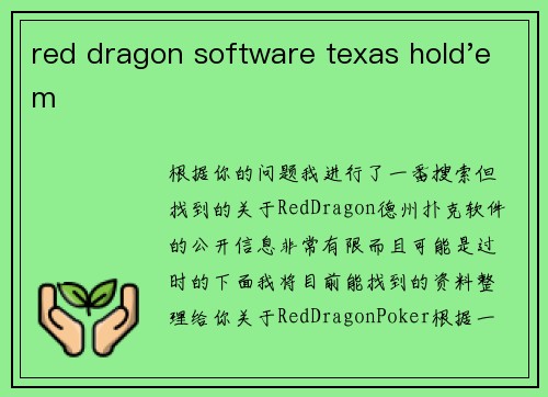 red dragon software texas hold'em